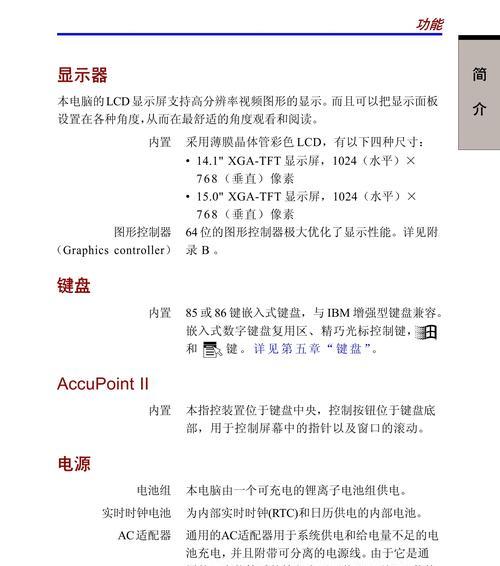 如何有效地节省笔记本电脑的电能消耗（掌握这些方法）