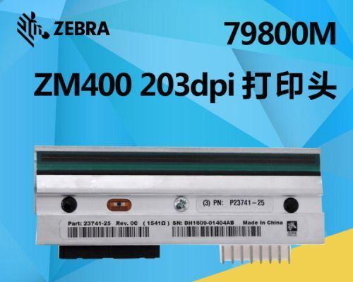 如何设置zm400打印机？遇到问题怎么办？