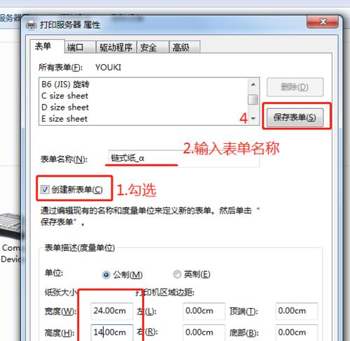 打印机如何添加纸张设置？遇到问题怎么办？