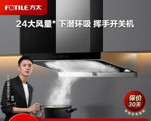 方太抽油烟机如何清洗？清洗步骤和注意事项是什么？
