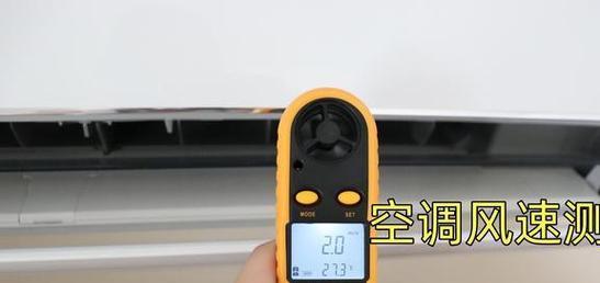 空调出风小如何调整？解决空调出风小的有效方法是什么？