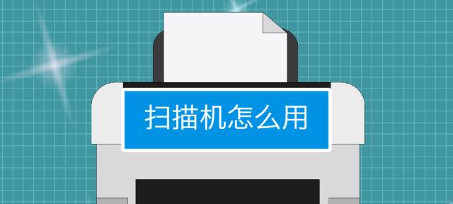 打印机扫描区域小如何解决？有效扩大扫描范围的方法是什么？