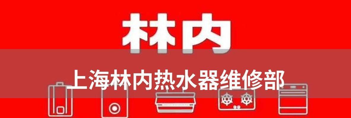 林内热水器16故障维修措施有哪些？