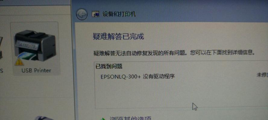 爱普生330打印机故障怎么办？如何快速解决？