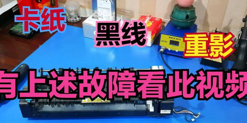 复印机出现一条黑线是什么原因？如何快速解决？