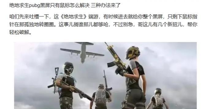 吃鸡游戏时电脑黑屏怎么办？解决方法有哪些？
