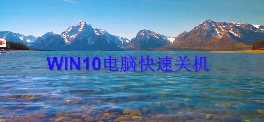 电脑切换桌面后如何正确关机？