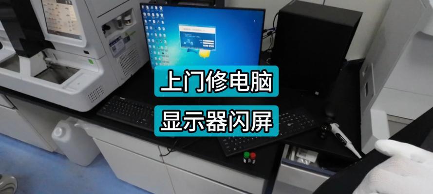 电脑黑屏但有光闪是哪里出问题了？如何快速诊断故障？