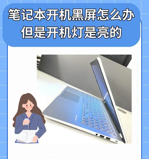 电脑黑屏但有光闪是哪里出问题了？如何快速诊断故障？