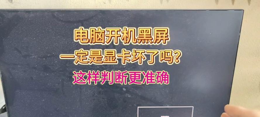 电脑开机黑屏的原因是什么？