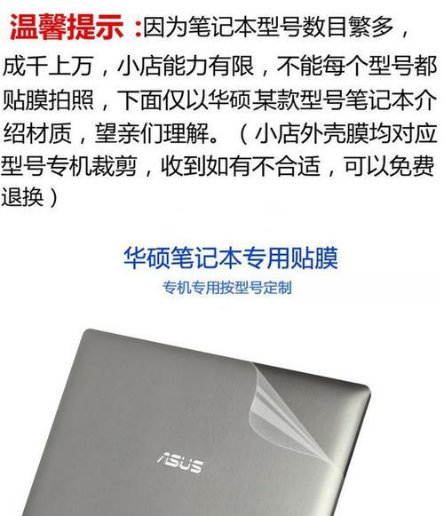 华硕笔记本屏幕膜撕了怎么修复？如何防止屏幕膜损坏？