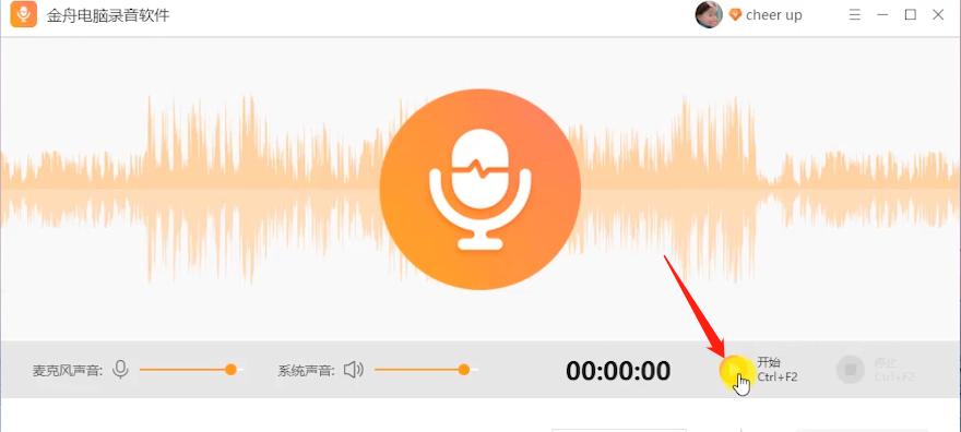 电脑如何录制他人声音？