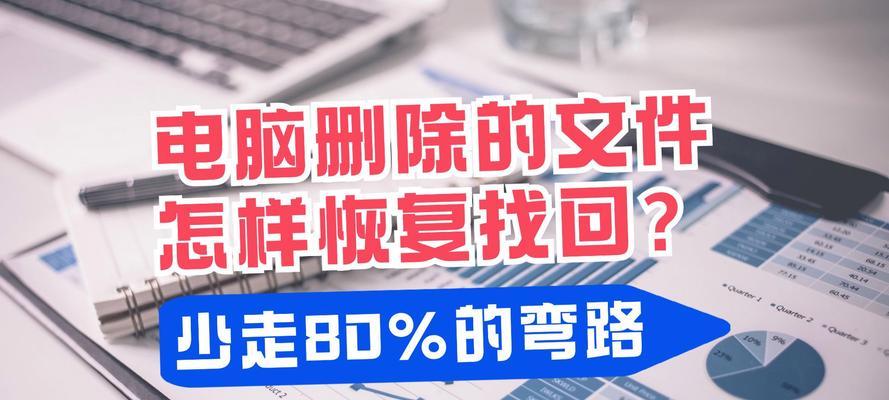如何删除电脑上的数据恢复图标？数据恢复图标删除的正确步骤是什么？