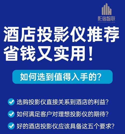 酒店投影仪免费使用方法是什么？