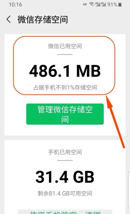 电脑微信内存清理方法是什么？如何释放空间？