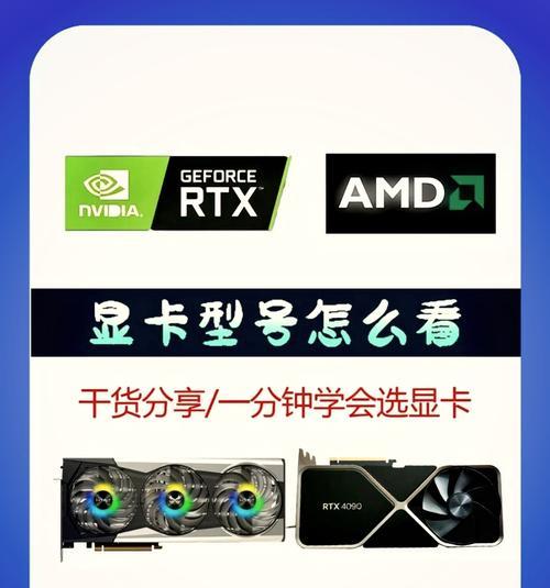查看电脑显卡型号的正确方法是什么？如何识别显卡信息？