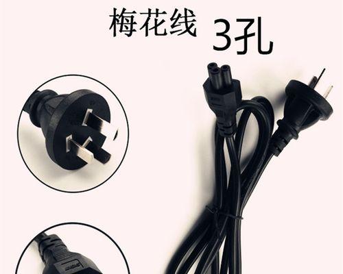 笔记本电脑三孔电源线的正确连接方法是什么？