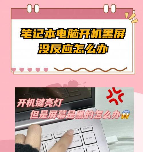 电脑出现条纹后黑屏怎么办？如何快速恢复电脑正常？