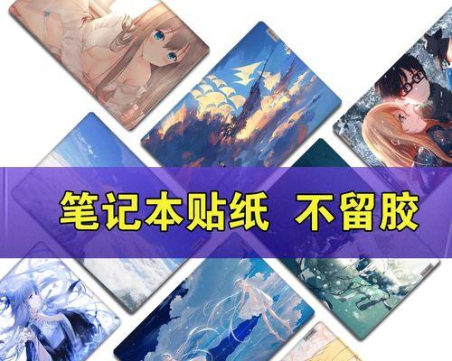 笔记本电脑贴纸去胶剂如何使用？去除方法是什么？