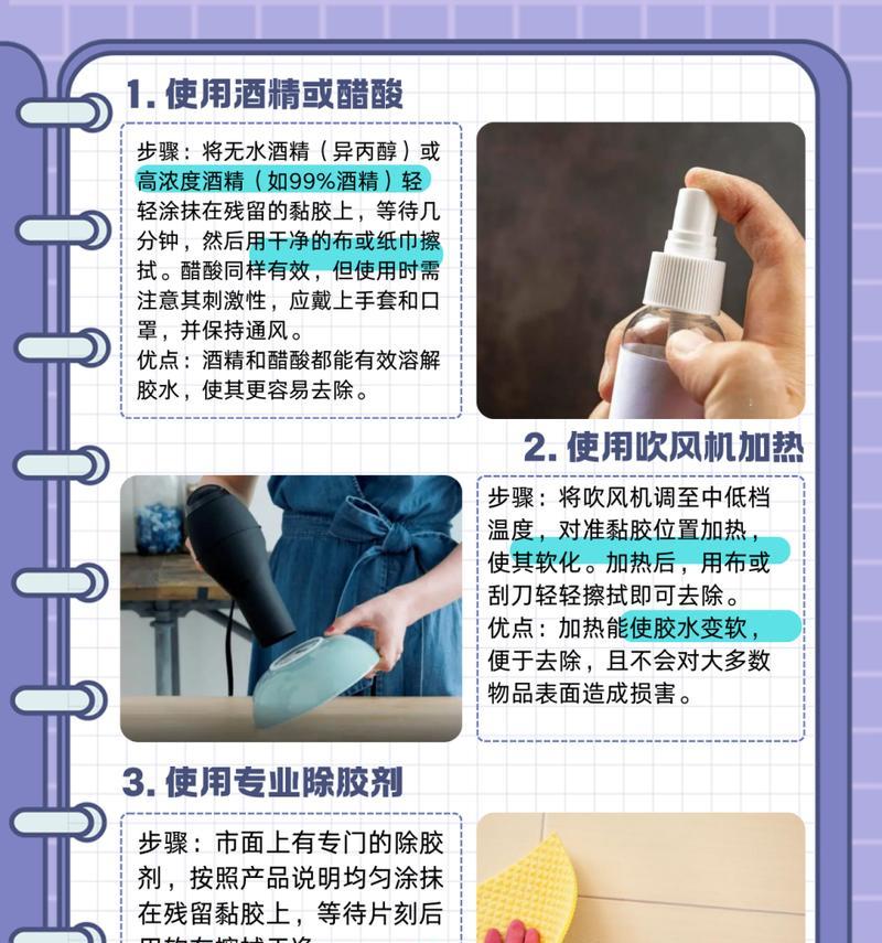 笔记本电脑贴纸去胶剂如何使用？去除方法是什么？