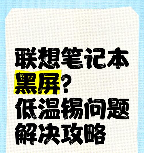 联想笔记本m51黑屏怎么办？解决步骤有哪些？