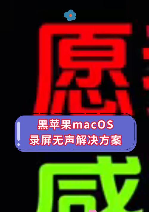 苹果电脑打电话黑屏怎么解决？通话时屏幕变黑的原因及解决方法？