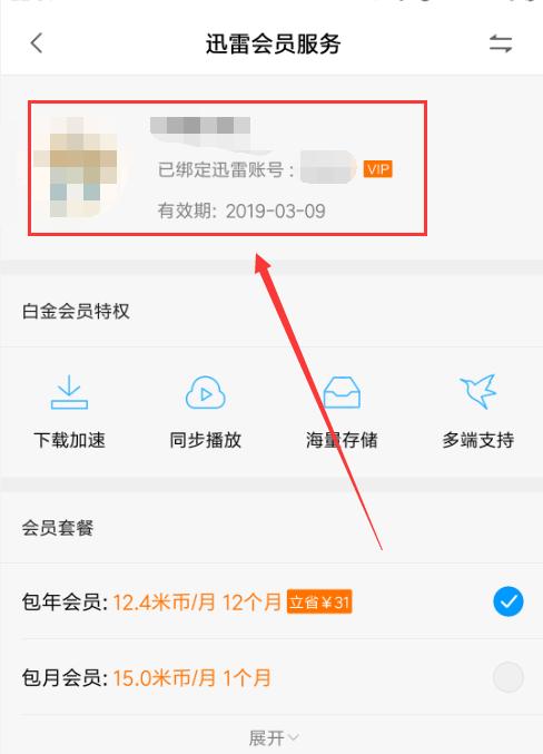 笔记本电脑解绑后如何重新绑定？