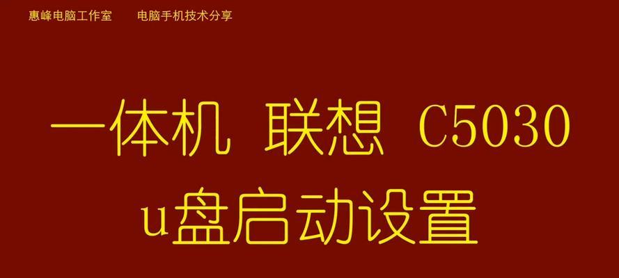 联想笔记本如何进入U盘启动模式？