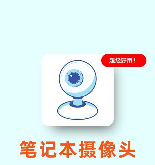 如何开启电脑使用手机摄像头直播声音？