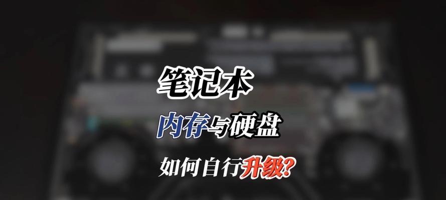 台式电脑内存升级后卡顿如何解决？