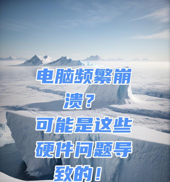 电脑为何手动关机后自动重启？原因何在？