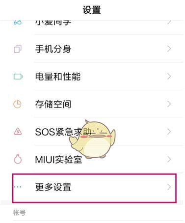 小米笔记本如何设置应用分身？分身设置步骤是什么？