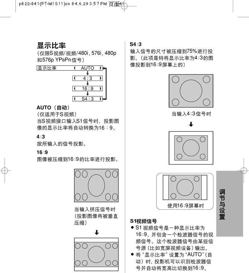 投影仪比例怎么调整？操作方法和效果如何？