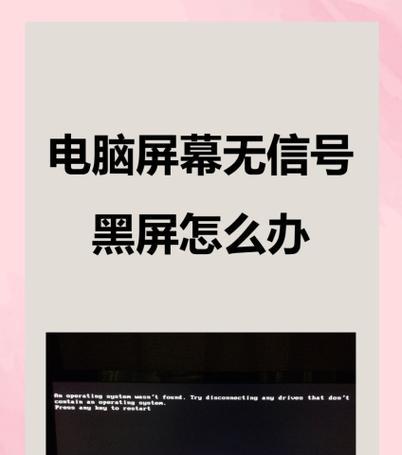 电脑重启后亮屏但黑屏是什么原因？如何解决这个问题？