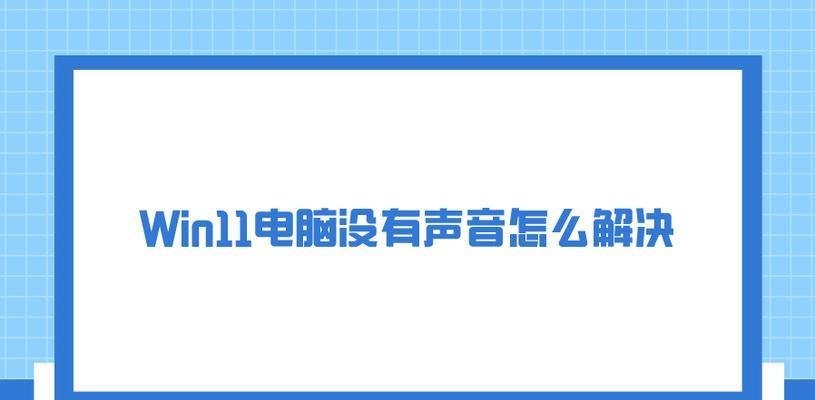 电脑声音异常娃娃音如何解决？