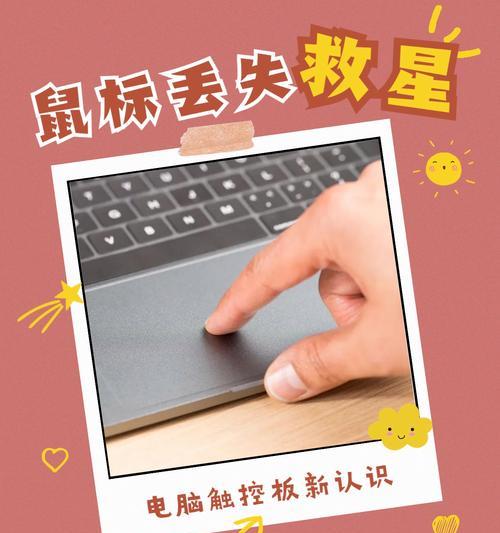 电脑触控板如何实现图标上下滑动？