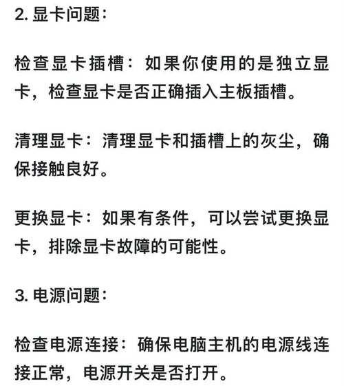 电脑频繁切屏导致黑屏？原因是什么？