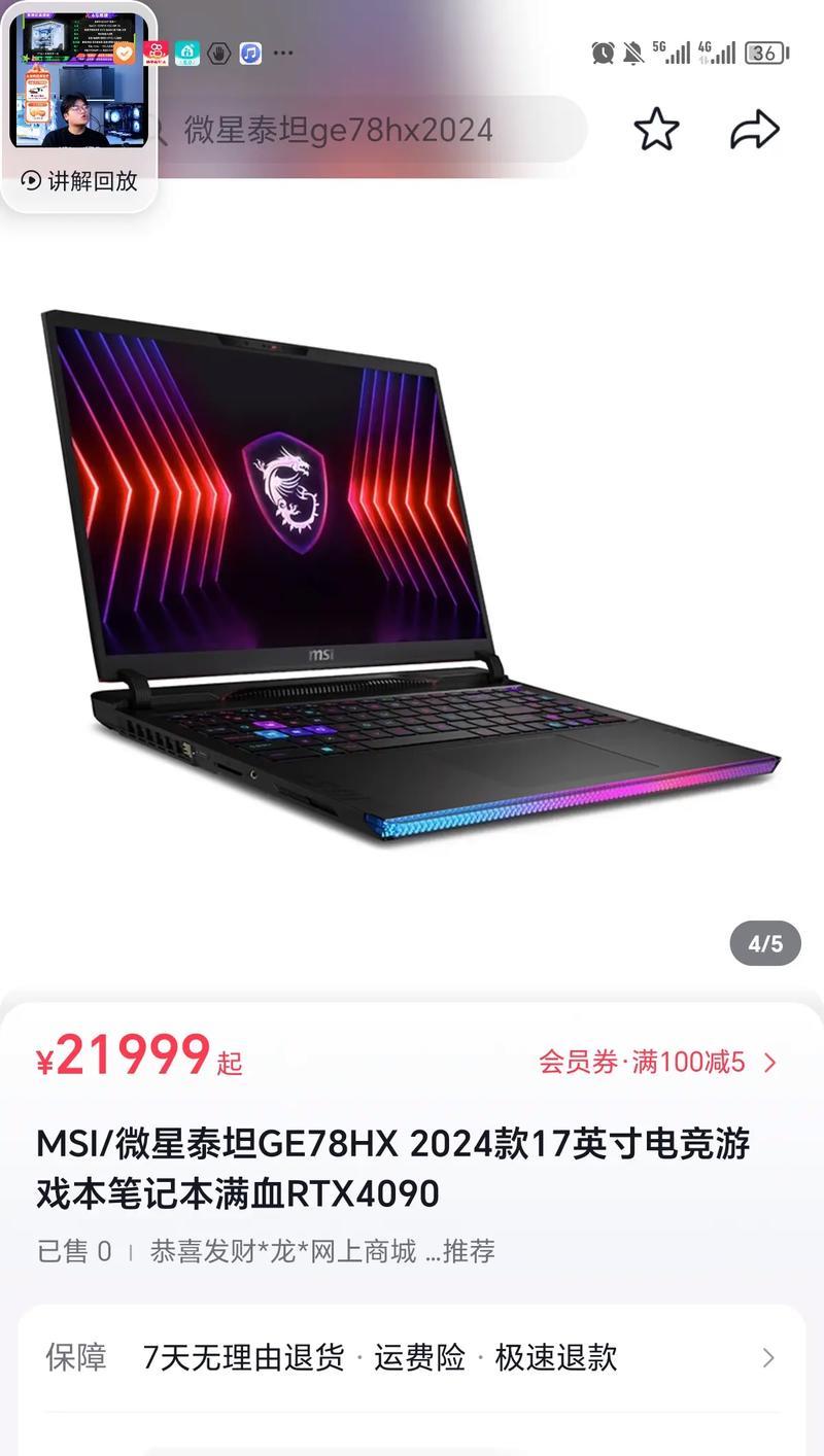 美国笔记本电脑4090的价格？购买时应注意哪些问题？