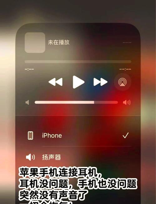 电脑通话耳麦无声是哪里出了问题？如何快速解决？