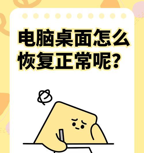 电脑桌面添加小人图标遇到问题怎么办？