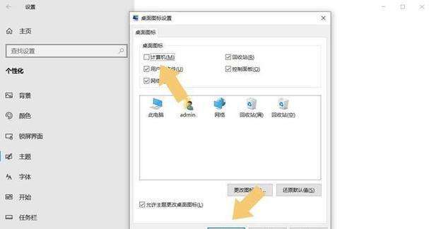 电脑桌面添加小人图标遇到问题怎么办？