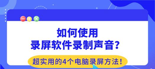 如何设置电脑录制内部声音？