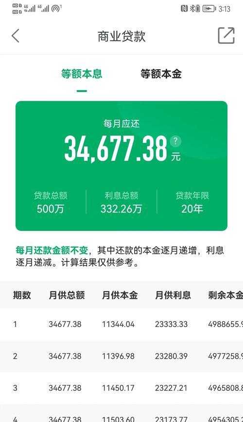 抵押笔记本电脑利息计算方法是什么？