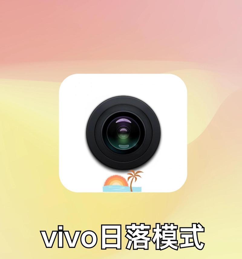 vivo手机拍照如何遮挡脸部？技巧有哪些？