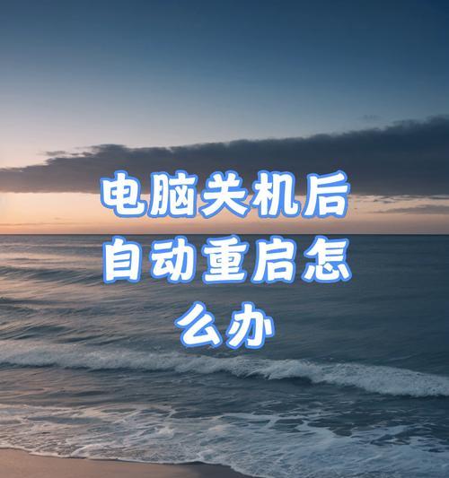 关机状态下不连接电脑会有什么影响？是否会影响启动？