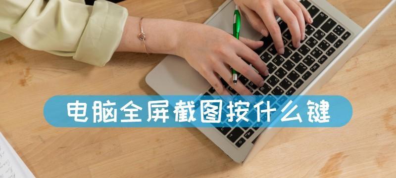 苹果笔记本全屏程序关闭方法是什么？操作步骤详细吗？