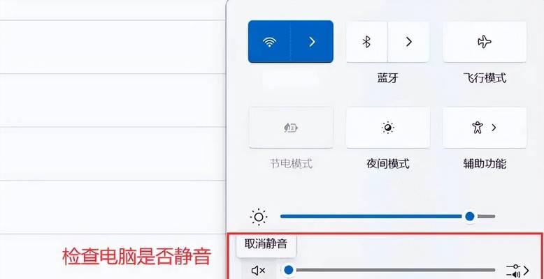 电脑话筒怎么没有声音？如何检查和修复？