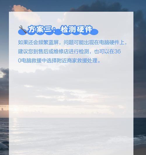 关机电脑蓝屏怎么解决？蓝屏错误的常见原因及解决方法是什么？