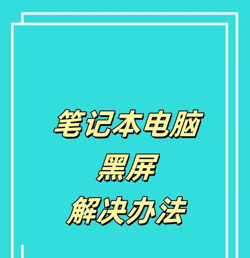 电脑玩星铁游戏黑屏原因？如何快速解决？