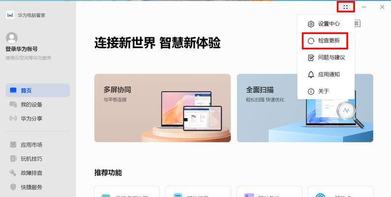 华为笔记本如何观看玩机视频教程？